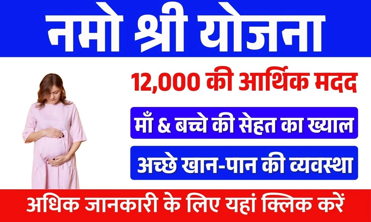 Namo Shri Yojana