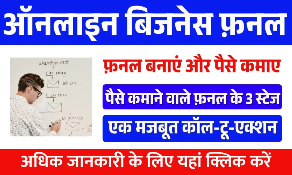 Online Business Funnel