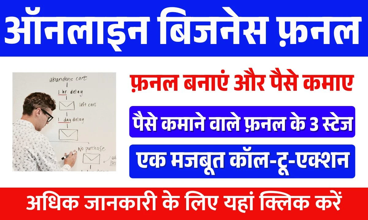 Online Business Funnel