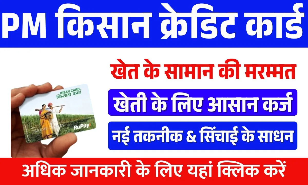 PM Kisan Credit Card
