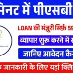 PSB Loan in 59 minutes