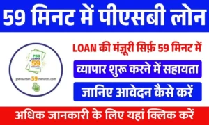 PSB Loan in 59 minutes