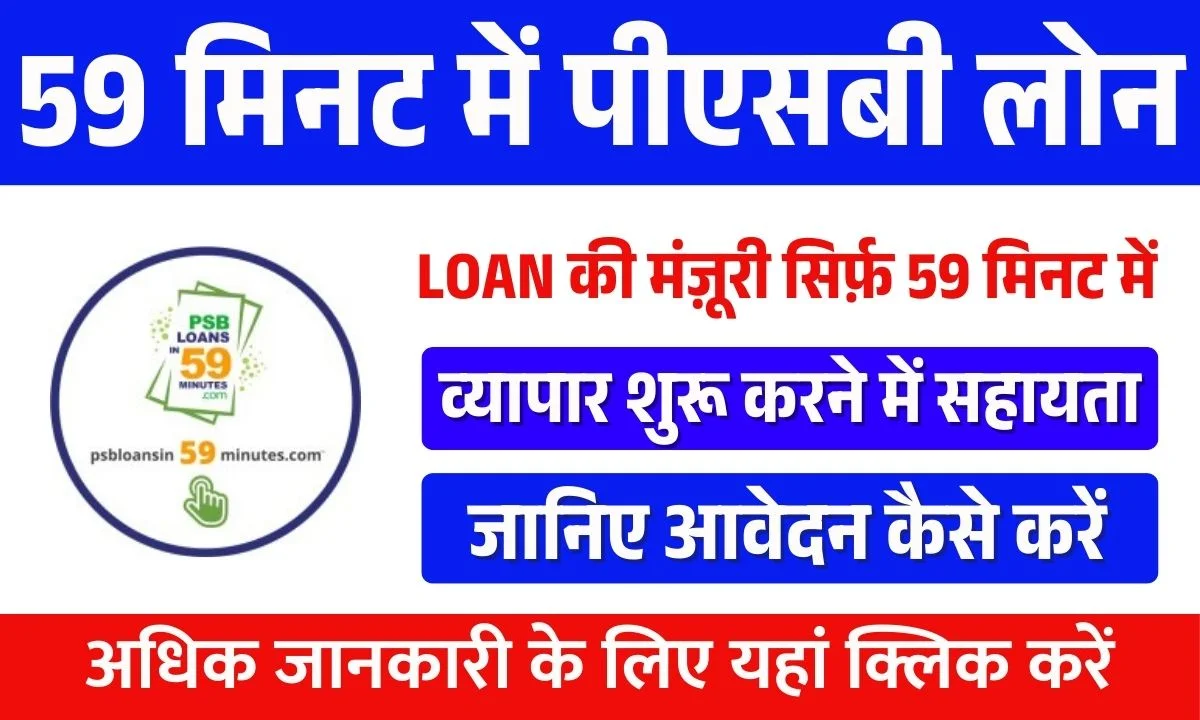 PSB Loan in 59 minutes