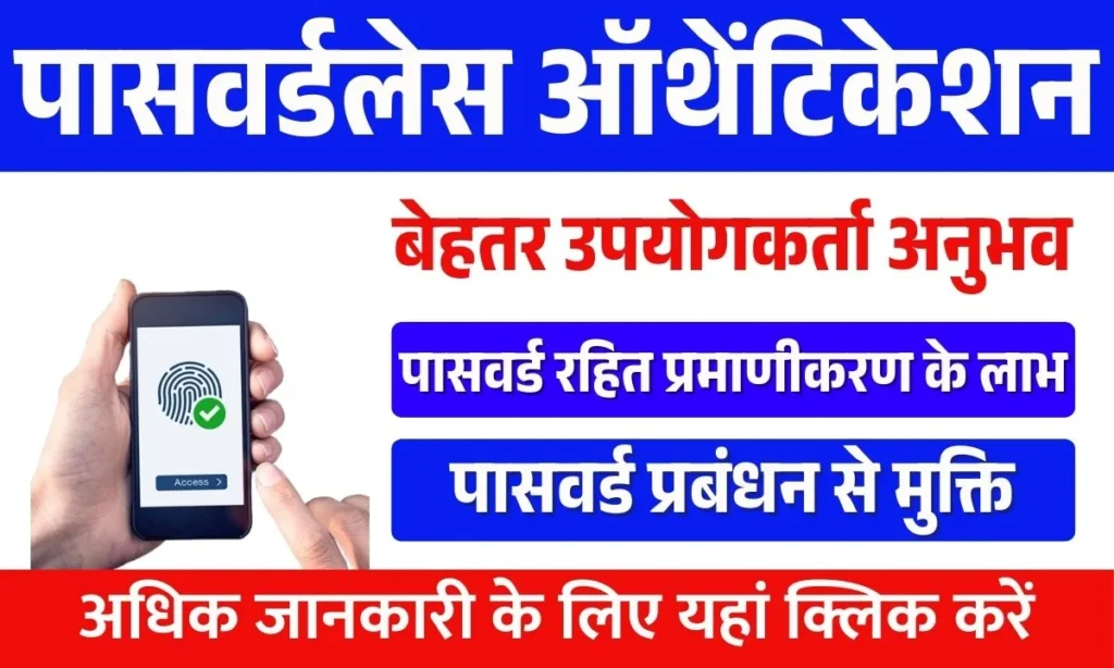 Passwordless Authentication