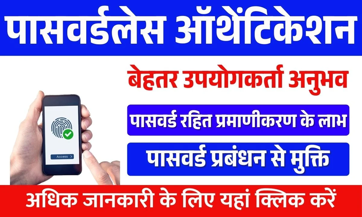 Passwordless Authentication