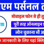 Paytm Personal Loan