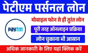 Paytm Personal Loan