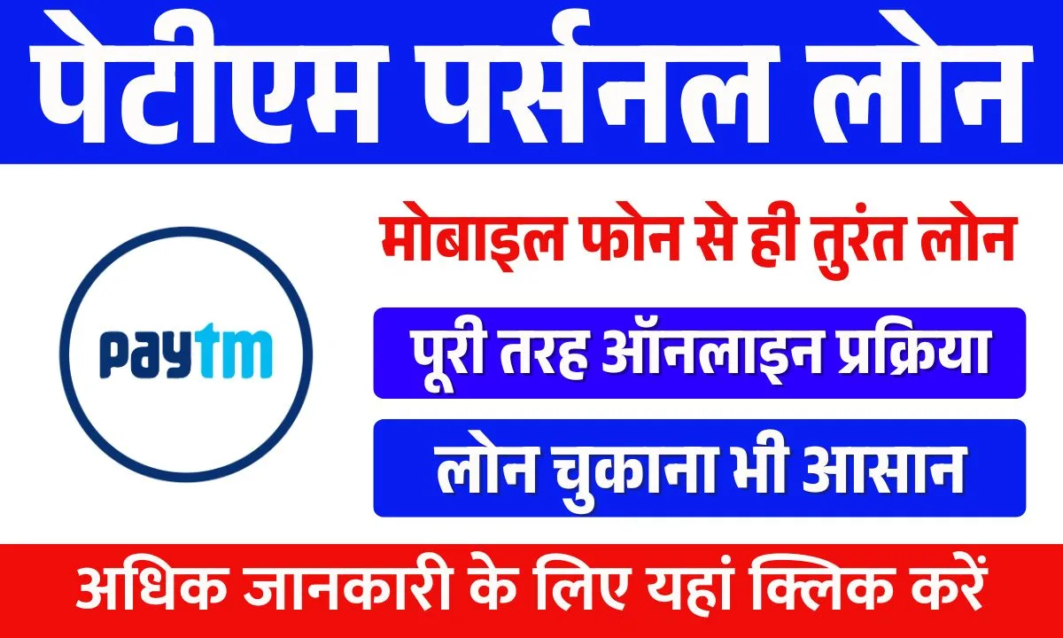 Paytm Personal Loan