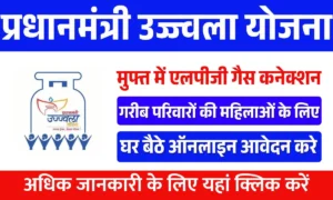 Pradhan Mantri Ujjwala Yojana