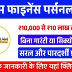 Shriram Finance Personal Loan