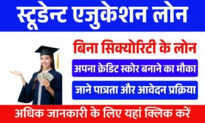 Student Education Loan India
