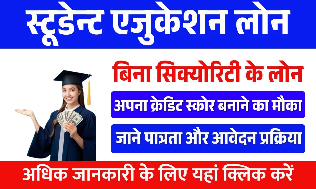 Student Education Loan India
