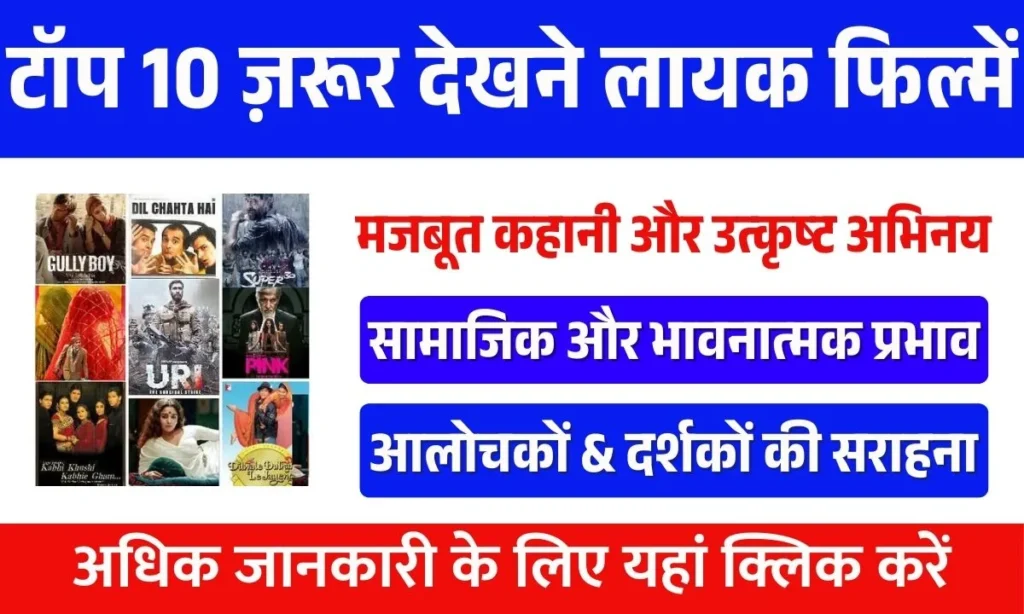 Top 10 Must-Watch Films of the Year