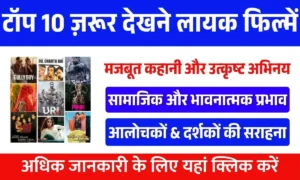 Top 10 Must-Watch Films of the Year