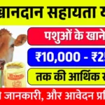 Khandan Yojana 2026