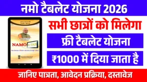 NAMO e-TAB Tablet Yojana 2026