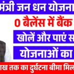 Pradhan Mantri Jan Dhan Yojana 2026