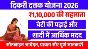 dikri datak yojana