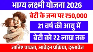 Bhagya Laxmi Yojana