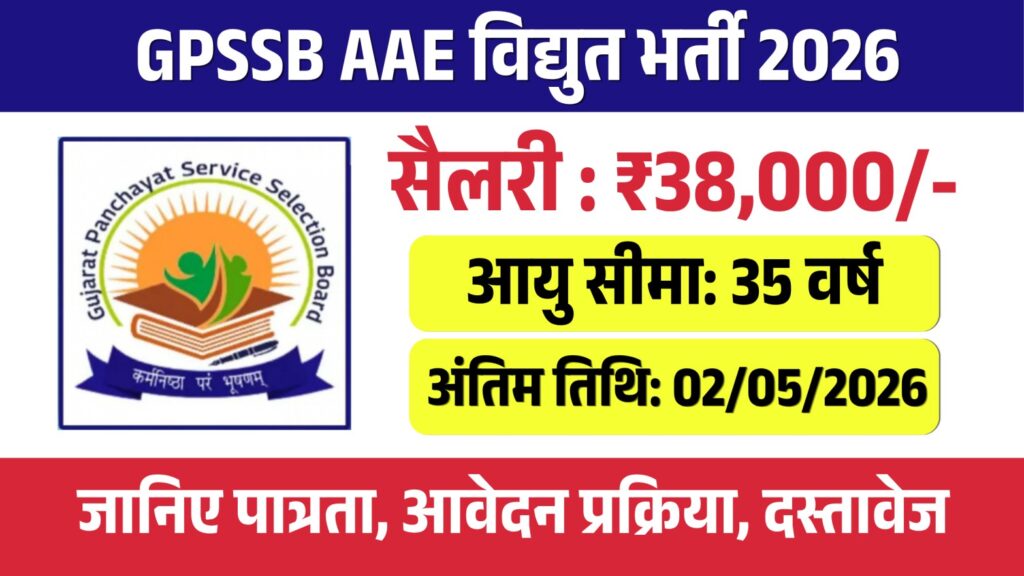 GPSSB AAE Electrical Recruitment 2026