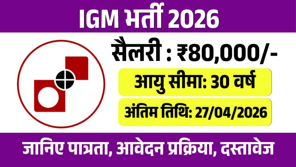 IGM Recruitment 2026