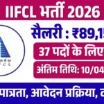 IIFCL Recruitment 2026 apply online