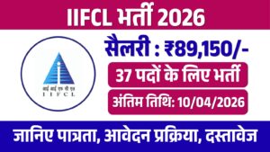 IIFCL Recruitment 2026