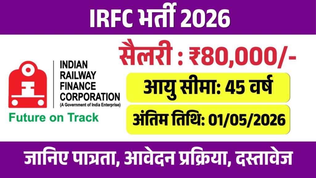 IRFC Recruitment 2026