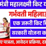 Mukhyamantri Mahalakshmi Kit Yojana