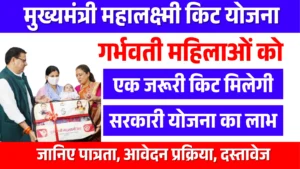 Mukhyamantri Mahalakshmi Kit Yojana