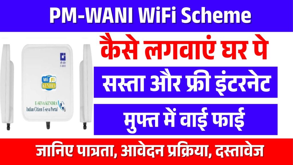PM-WANI WiFi Scheme