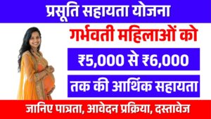 Prasuti Sahayata Yojana 2026