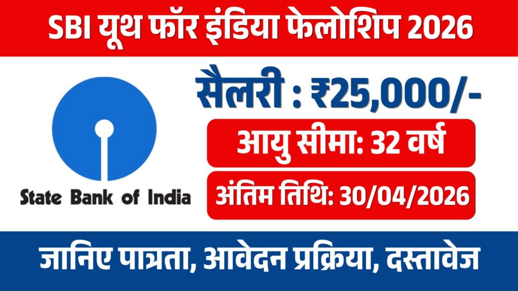 SBI Youth for India Fellowship 2026