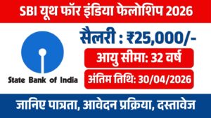 SBI Youth for India Fellowship 2026