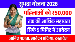 Subhadra Yojana 2026